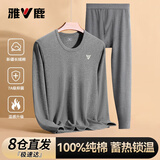 雅鹿男士秋衣秋裤男100%纯棉抑菌保暖内衣男套装大码全棉秋冬季棉毛衫