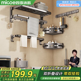 四季沐歌（MICOE）卫生间置物架枪灰免打孔折叠浴巾架加厚杆浴室置物挂件套装M-DT69