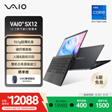 VAIO【国家补贴15%】SX12轻薄便携笔记本电脑12.5英寸 Win11家庭版 (i7-1360P 16G 512GB SSD) 雅质黑