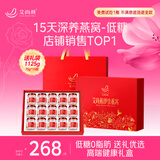 艾尚燕即食燕窝礼盒75g*15瓶【中秋礼品】低糖补品送礼送长辈孕妇营养品