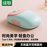 绿联无线蓝牙鼠标 高颜值可爱无线双模鼠标 办公家用便携轻音充电鼠标 适用Mac笔记本iPad平板
