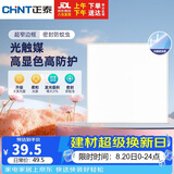 正泰（CHNT）厨房灯led集成吊顶厨卫杀菌款平板灯18w卫生间面板灯300*300