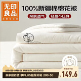 无印良品原棉纯棉花夏被100%新疆棉花被子 夏凉空调被薄被芯 200*230cm