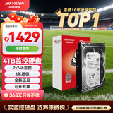 海康威视4TB监控硬盘希捷机械硬盘安防视频录像机监控专用5400转3.5英寸SATA