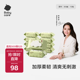 babycare婴儿手口湿巾新生儿湿纸巾加厚擦脸带盖3150绿盖湿巾80抽*10包