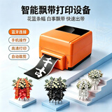 芯烨（Xprinter）全自动布纸挽联飘带打印机花店鲜花圈白事手机无线蓝牙白色 八：自动裁布纸两用机先进款