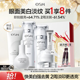 欧诗漫（OSM）珍珠白洁面爽肤水乳液精华套装美白淡斑补水护肤品生日礼物送女友