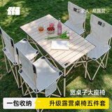 探险者（TAN XIAN ZHE）露营桌椅露营装备全套一体户外桌椅套装便携折叠桌子四椅子野餐桌 【120CM】4-8人米白一桌四椅五件套-赠收纳包