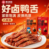 修文食品 温州酱鸭舌38g卤香味温州特产独立小包 零食鸭肉零食礼品开学