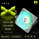 TRYX（创氪星系）ROTA 暗星 SL ARGB 120风扇 白（FDB轴/软件控制/低噪音/磁吸连接线）