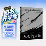 人类的大地