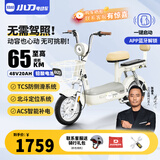 小刀2026新新国标48V20Ah铅酸电动自行车踏板简易电自通用轻便电瓶车【无需驾照】 奶酪白/原彩茶棕-蓝牙解锁