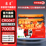 京呈CRG047适用佳能Canon image class MF113w粉盒LBP112 LBP113w激光打印机墨粉盒MF112墨盒硒鼓 CRG-047粉盒带芯片 大容量2支(7000页)