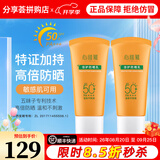 无限极倍护防晒乳隔离霜SPF50+化妆品旗舰专柜心维雅护肤正品防晒霜 50g*2支(心维雅倍护防晒乳)