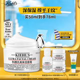科颜氏（Kiehl's）全新第三代高保湿面霜50ml补水保湿滋润护肤品七夕礼物送女友