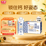 光明优加益固高钙牛奶250ml*10盒CBP初乳碱性3.6g蛋白整箱中秋礼盒
