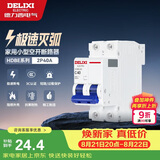 德力西（DELIXI）空气开关 家用空开小型断路器2P双极断路器 2P40A