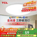 TCL吸顶灯LED卧室灯阳台过道灯具超薄超亮三防灯护眼白光灯饰45W