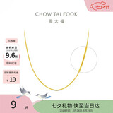 周大福中版肖邦链黄金项链男女45cm约5.8g EOF1604七夕礼物