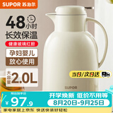 苏泊尔（SUPOR）保温壶家用玻璃内胆暖水壶大容量热水瓶学生宿舍热水壶保温水壶 奶油白【防尘壶嘴】2L