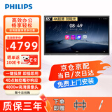 飞利浦（PHILIPS）会议平板一体机触摸屏65英寸智能触控投屏会议电视电子白板无线投屏培训办公商显65BDL1254T/93