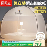 南极人（Nanjiren）家用免安装蒙古包蚊帐 双开门有底180*200cm【加密网眼】