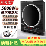 万利达电磁炉5000W家用爆炒菜火锅煲汤多功能一体带炒锅全套装正品节能省电防水新款智能 高档凹面电磁炉【炒锅套】双风扇