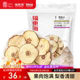 福东海 雪梨干片300克 小吊梨汤原料泡水果干秋梨膏 原产煲汤膏红枣润咳