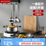 美厨（MAXCOOK）锅具套装 精铁炒锅汤锅砧板锅铲炒铲汤勺 厨具组合5件套 MCTZ4452