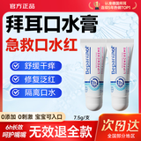 Bepanthen拜耳口水膏b5口水贝乐欣疹婴儿润唇膏唇周膏 【双11钜惠添加福利官】拜耳口水膏2盒