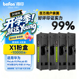 得印适用华为X1打印机墨盒粉盒4支装 毕昇X1 Max 华为X1粉盒硒鼓 F-1500墨粉盒 huawei PixLab X1/B5打印机碳粉盒