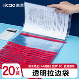 离草【加厚15C】开学文件袋透明拉链a4拉链文件袋 防水密封袋拉边袋 试卷票据收纳资料袋 20个装红色