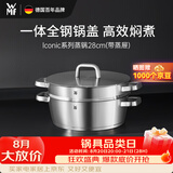 WMF蒸锅不锈钢炖锅家用蒸煮两用锅 Iconic系列蒸锅 2层 28cm