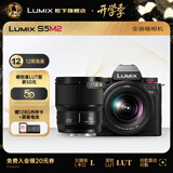 松下（Panasonic）Lumix S5M2 全画幅相机 L卡口 微单相机 无反数码相机 【2060原封套机】+【50mmF1.8白盒】套装