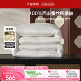 水星家纺蚕丝被100%柞蚕丝春秋被子空调被春秋被芯200×230cm 约4.4斤