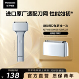 松下（Panasonic）替换外刃WES9865S405进口剃须刀配件适用于TM21毕业礼物