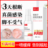 脚医生银离子脚气喷剂100ml止痒脱皮脚臭汗真菌感染水泡脚丫烂喷雾