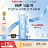 益肤械字号蓝凝胶50g*1支医用敷料透明质酸敷料医美术后屏障修复中秋