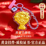 周福颂黄金三丽鸥手捧花足金手机挂件钥匙扣生日礼物礼盒女生送女友老婆