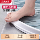 MYMOODHOUSE浴室挡水条淋浴房卫生间厨房地面门槛干湿分离可弯曲阻水白色挡水2米