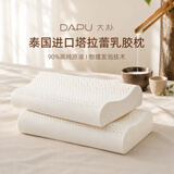 DAPU泰国进口乳胶 塔拉蕾天然乳胶枕 A类成人Q弹承托透气枕头枕芯