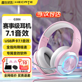 漫步者（EDIFIER）HECATE G30II头戴式耳机电竞电脑游戏耳麦笔记本吃鸡音乐有线USB7.1声道网课高音质抗噪带麦克风 樱花粉+耳机支架