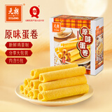 元朗鸡蛋卷饼干 中秋节零食品小吃礼盒深圳特产 广东老字号老年人380g