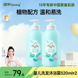 启初植物之初洗发沐浴露婴儿宝宝洗发沐浴二合一儿童洗发水520ml*2