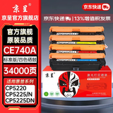 京呈CE740A 307A硒鼓适用惠普ce740a硒鼓CP5220/CP5225/N/5225DN 佳能LBP9100CDN/9500/9600C打印机墨碳粉盒硒鼓 【四色套装-34000页】标准版硒