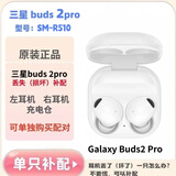 适配 三星Galaxy Buds 2pro耳机buds pro单只单个左耳右耳充电仓盒耳机补配 buds2pro白色95新（单只非整套） 左耳 L