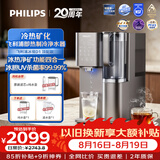 飞利浦（PHILIPS）净水器家用冰境D1加热制冷直饮一体机自来水过滤矿物质水【四季全能】台式免安装ADD6878