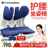 BKT护腰坐垫腰靠垫人体工学护腰久坐器办公室坐垫汽车座椅护腰靠背垫