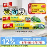 佳能（Glad）食品级保鲜袋中大号组合共250只 一次性食品袋生鲜蔬果保鲜装熟食