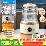 美的（Midea）全玻璃养生壶全自动烧水壶母婴恒温调奶器电热水壶花茶壶辅食机全包裹护底防碎1.5L MK-YS15B201
